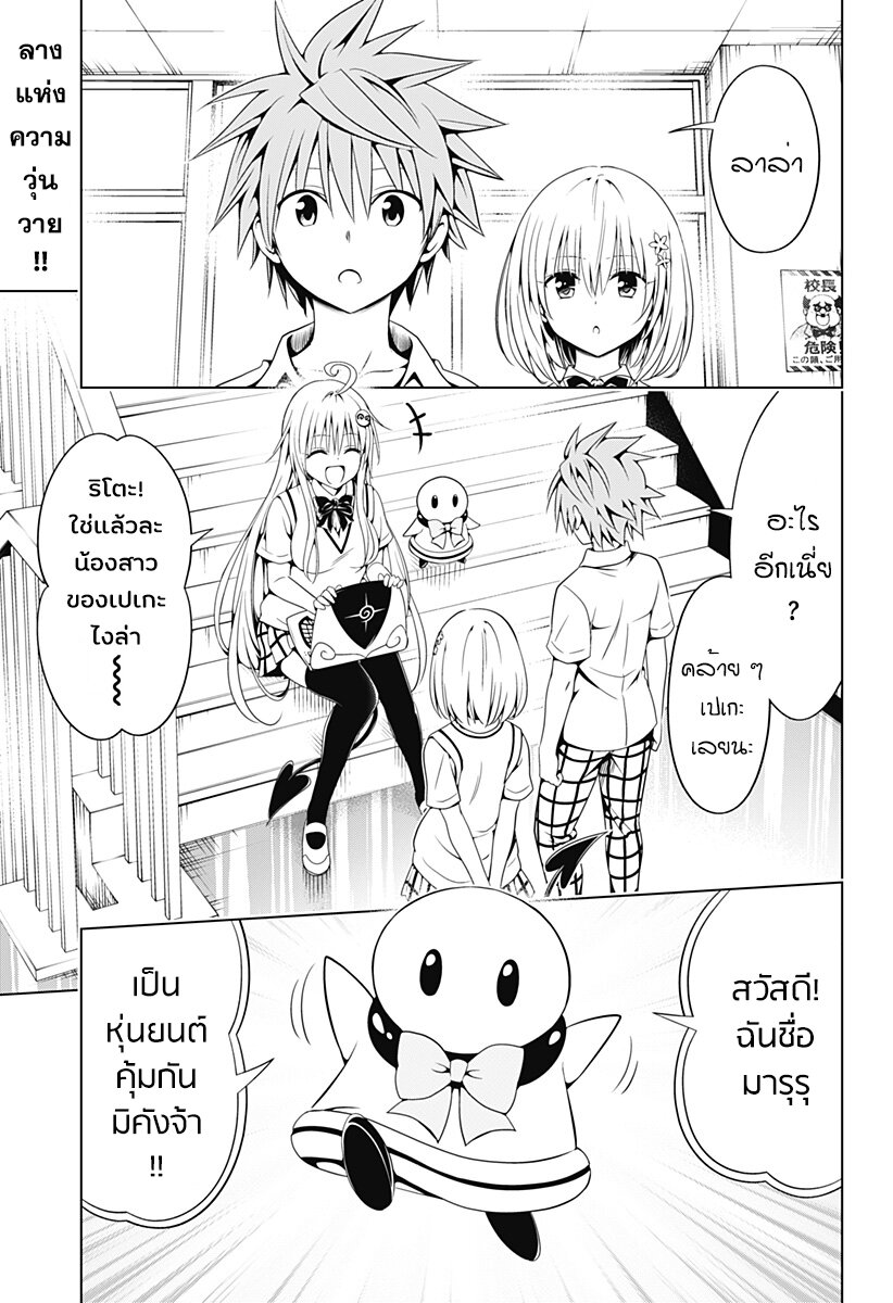 To Love-Ru Darkness Extra Chapter SP3 изображение № 2