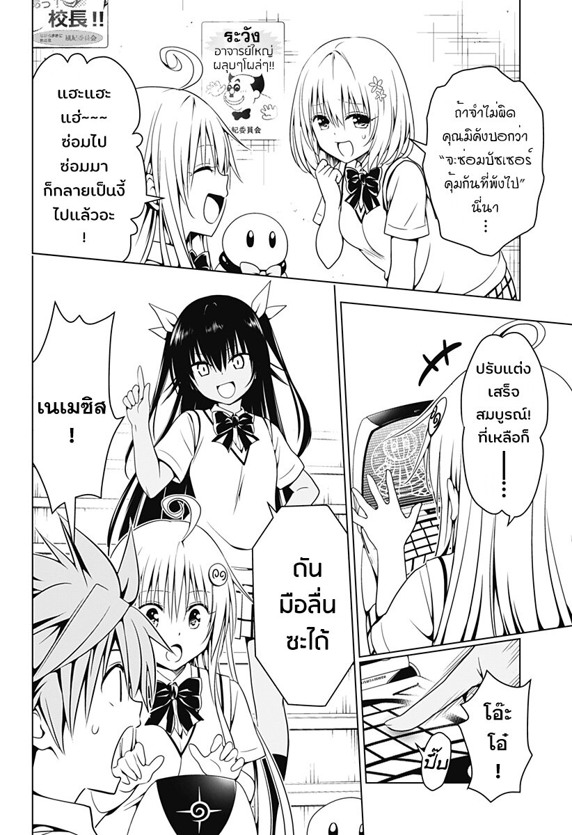 To Love-Ru Darkness Extra Chapter SP3 изображение № 3