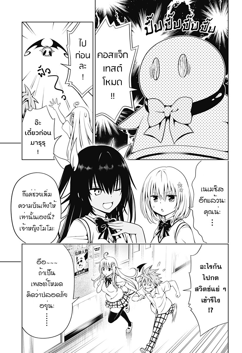 To Love-Ru Darkness Extra Chapter SP3 изображение № 4