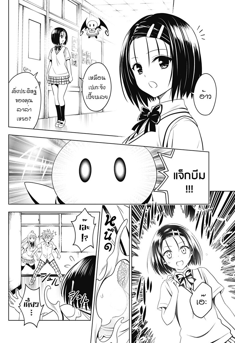 To Love-Ru Darkness Extra Chapter SP3 изображение № 5