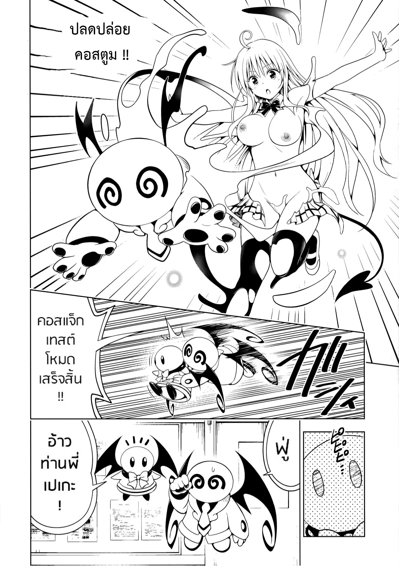 To Love-Ru Darkness Extra Chapter SP3 изображение № 9