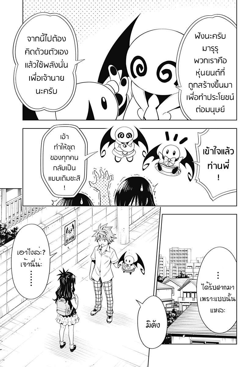 To Love-Ru Darkness Extra Chapter SP3 изображение № 10