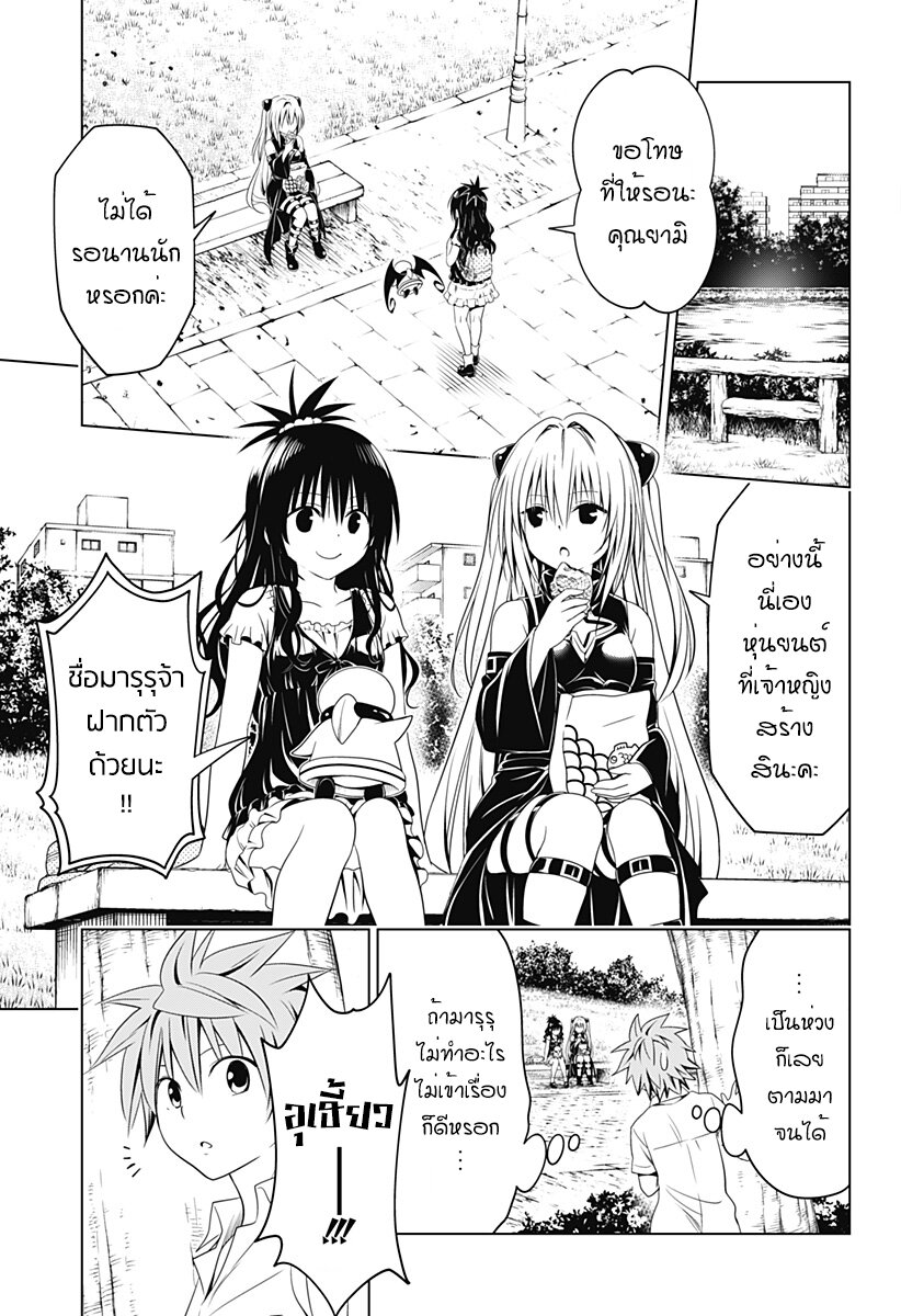 To Love-Ru Darkness Extra Chapter SP3 изображение № 12