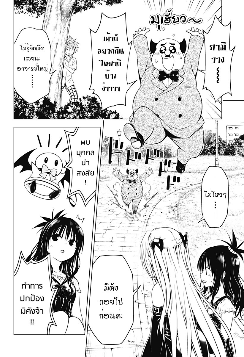 To Love-Ru Darkness Extra Chapter SP3 изображение № 13