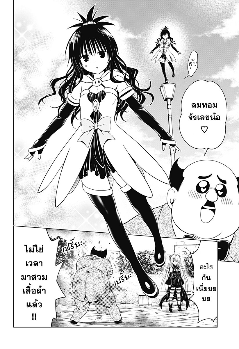 To Love-Ru Darkness Extra Chapter SP3 изображение № 15