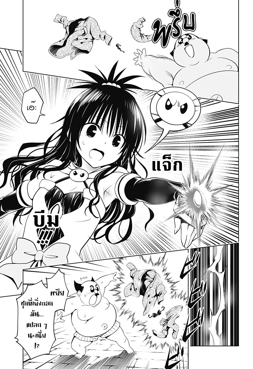 To Love-Ru Darkness Extra Chapter SP3 изображение № 16