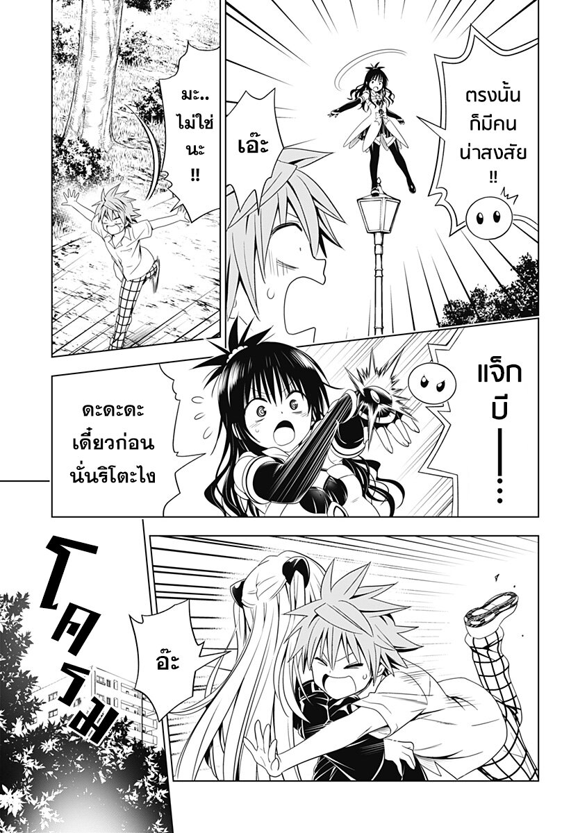 To Love-Ru Darkness Extra Chapter SP3 изображение № 18