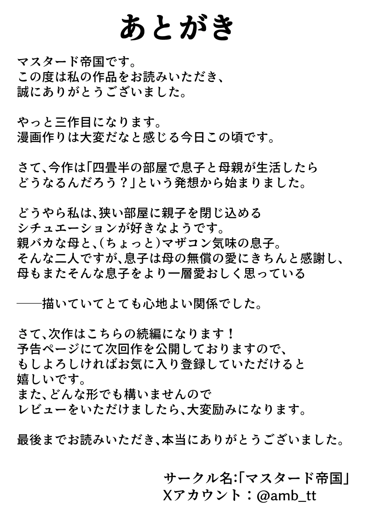 [Mustard Teikoku (Europia)] Yojouhanno oreno heyade kaachanto sumukotoninatta hanashi 1 이미지 번호 58