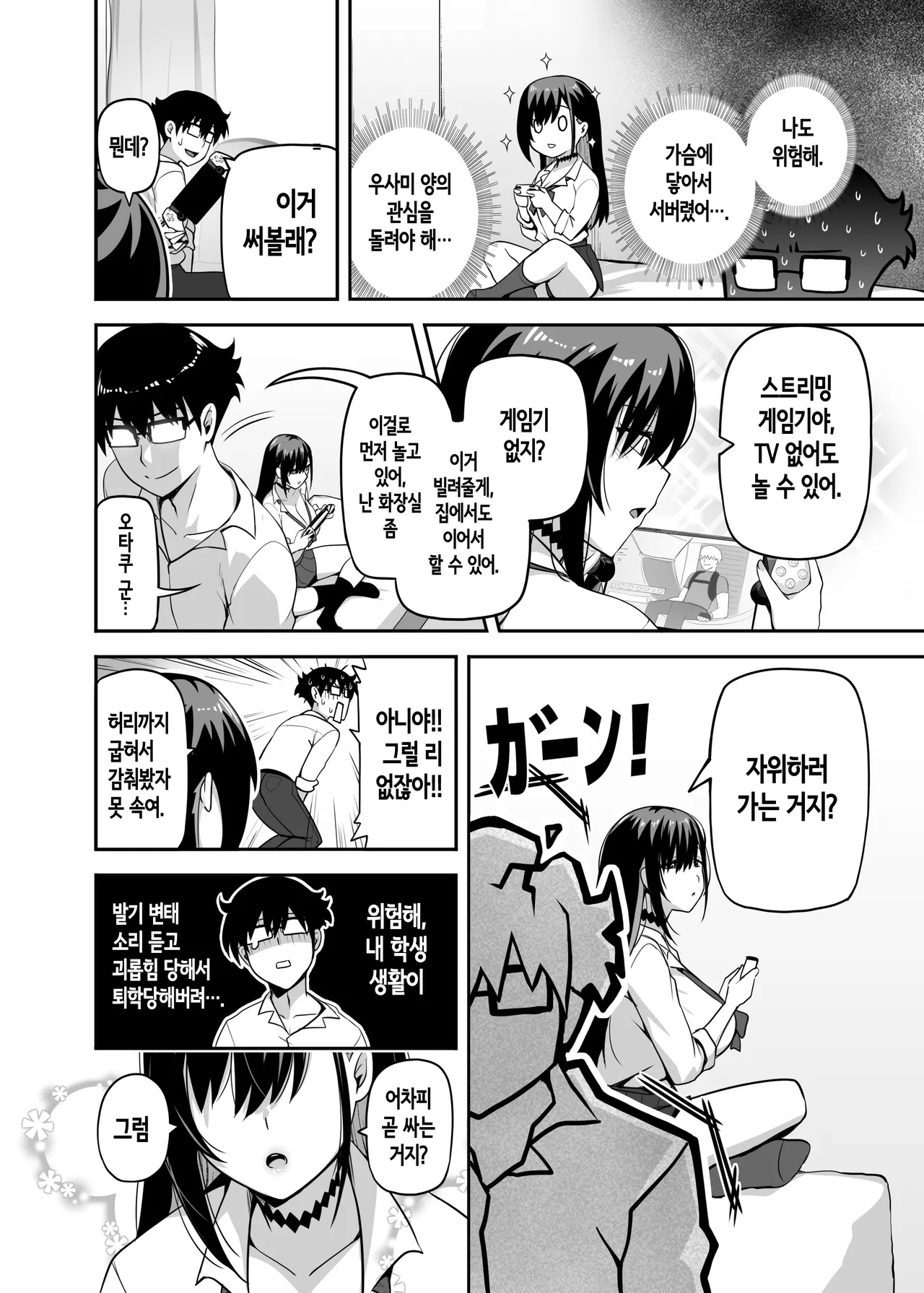 [Anmonkan (Darkmaya)] Class no Gal ga Uchi ni Kite, Issho ni Hunting Action Yattemita Ken | 같은 반 갸루가 우리 집에 와서, 같이 헌팅 액션 해본 건에 대하여 [Korean]  [Decensored] [Digital] image number 10