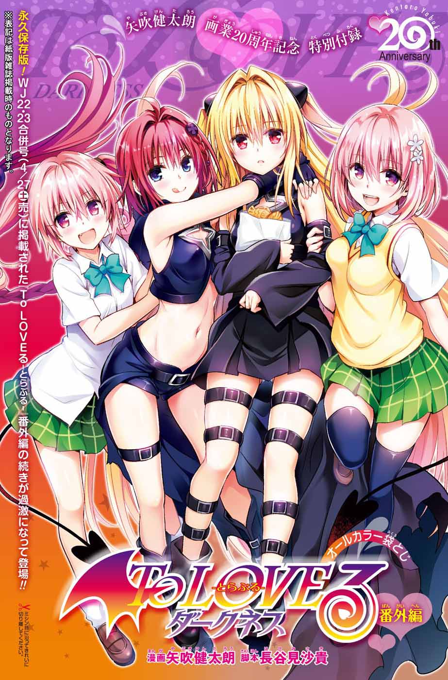 To Love-Ru Darkness - Yabuki Kentarou 20th Anniversary Extra Episode TH Bildnummer 3