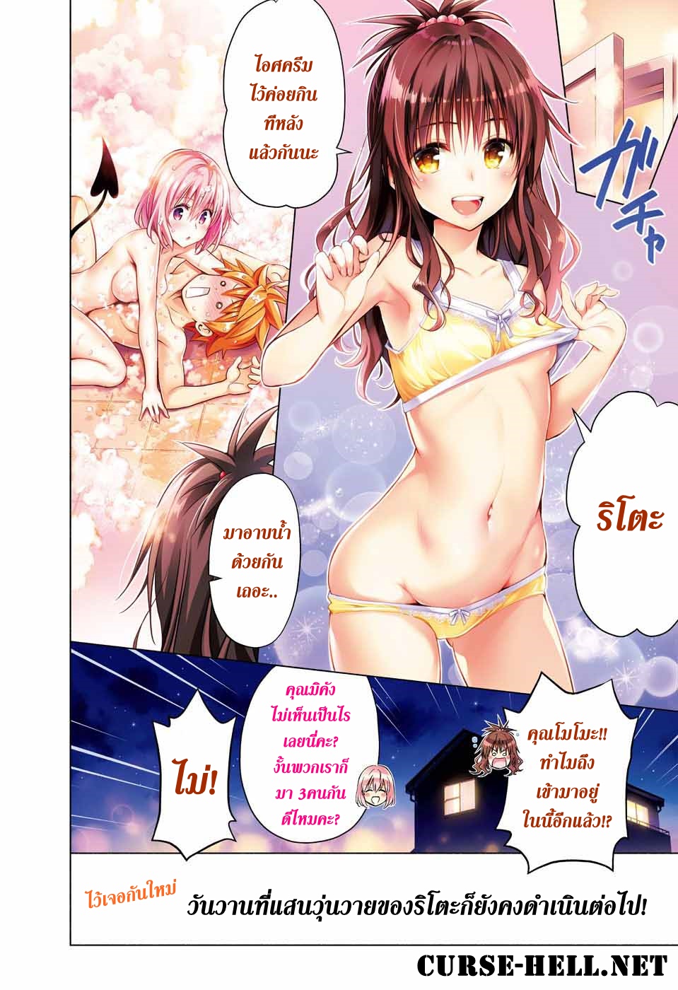 To Love-Ru Darkness - Yabuki Kentarou 20th Anniversary Extra Episode TH Bildnummer 9