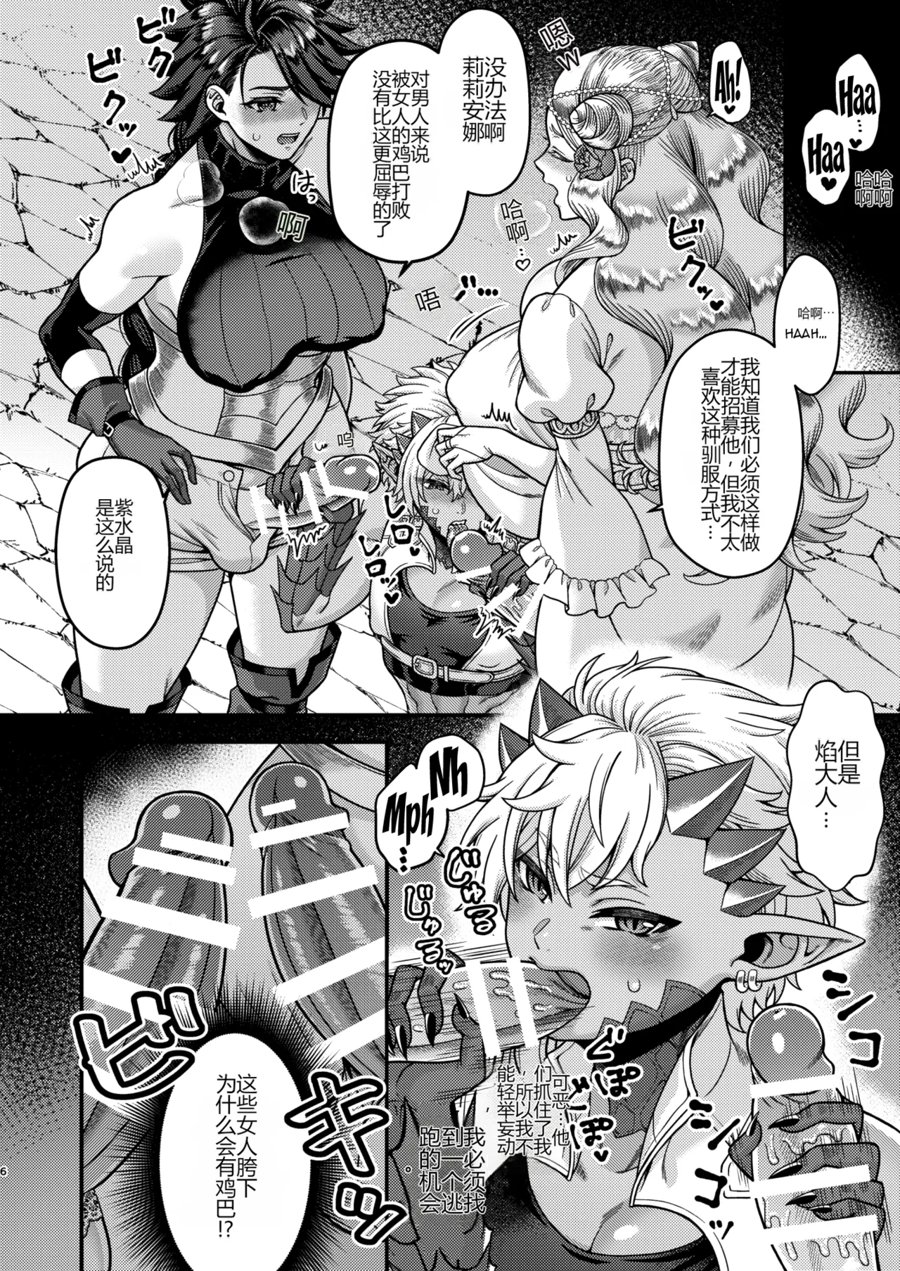 [Teruism (Terubouzu)] Futanari Quartette [个人机翻] 画像番号 5