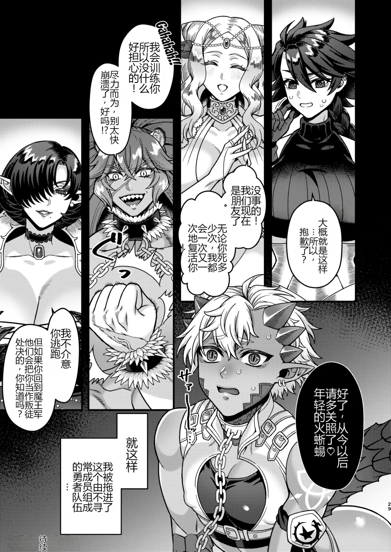 [Teruism (Terubouzu)] Futanari Quartette [个人机翻] 画像番号 28