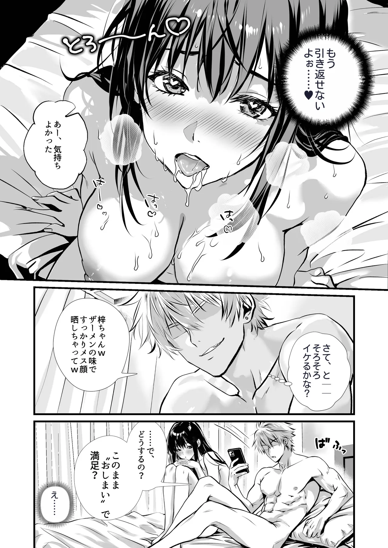 [Gouhou Seijin Kyoku] UraOff Ochi ~Soine Refre Jou Azusa ga Nakadashi Onedari suru made~ 23eme image