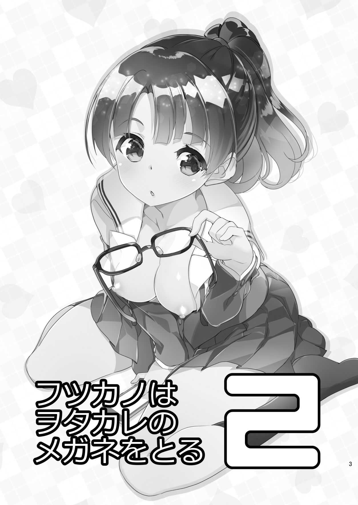 [A-WALKs (Fujishima Sei1go)] Futsukano wa Wotakare no Megane o Toru. 2 (Saenai Heroine no Sodatekata) [English] {Hennojin} [Digital] image number 3