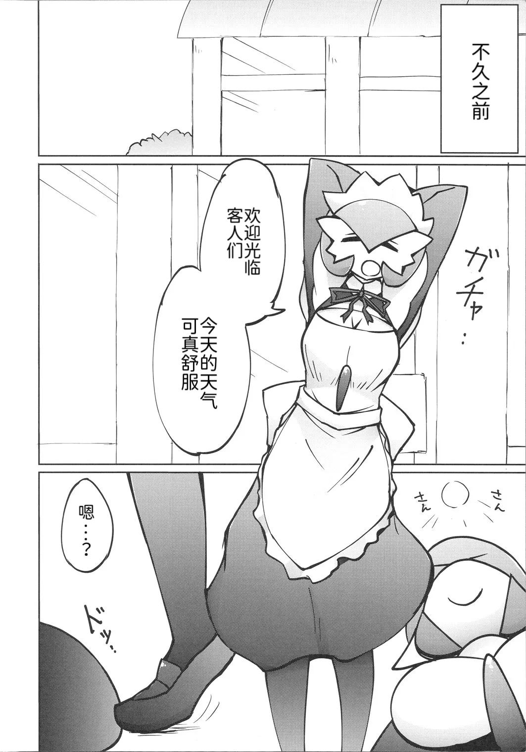 女仆咖啡馆——因女仆莎娜而到来的拉兰蒂斯酱 丨 [路的个人机翻汉化] [Chinese] (Pokémon) imagen número 6