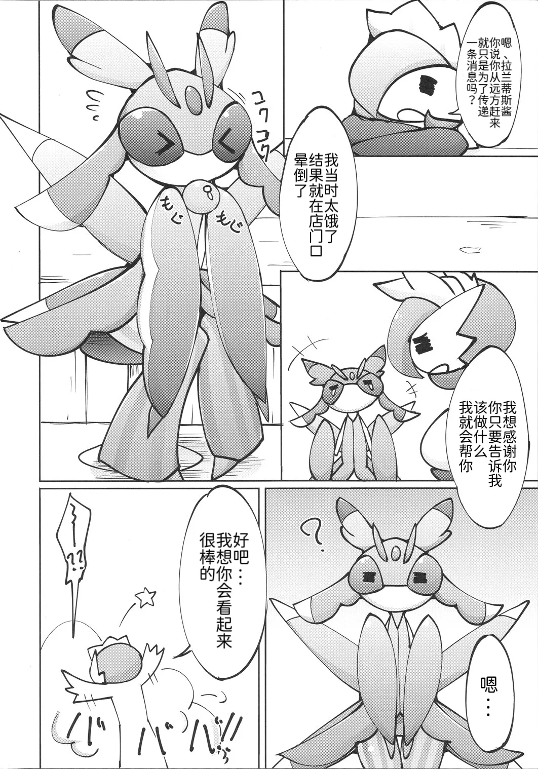 女仆咖啡馆——因女仆莎娜而到来的拉兰蒂斯酱 丨 [路的个人机翻汉化] [Chinese] (Pokémon) imagen número 8