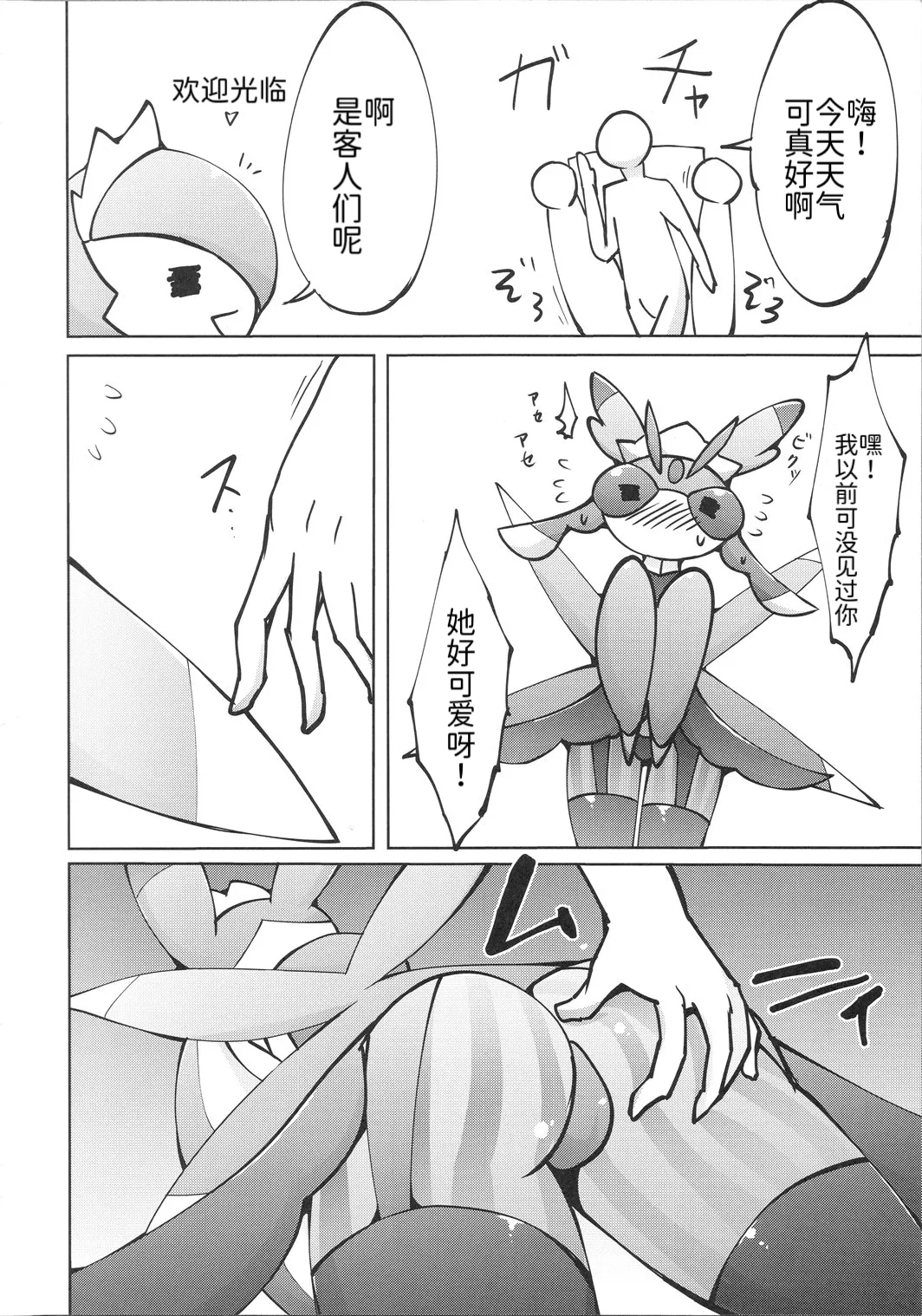 女仆咖啡馆——因女仆莎娜而到来的拉兰蒂斯酱 丨 [路的个人机翻汉化] [Chinese] (Pokémon) imagen número 10