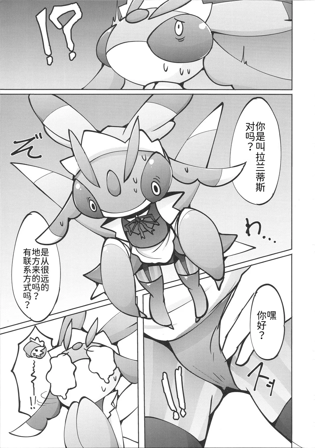 女仆咖啡馆——因女仆莎娜而到来的拉兰蒂斯酱 丨 [路的个人机翻汉化] [Chinese] (Pokémon) imagen número 11