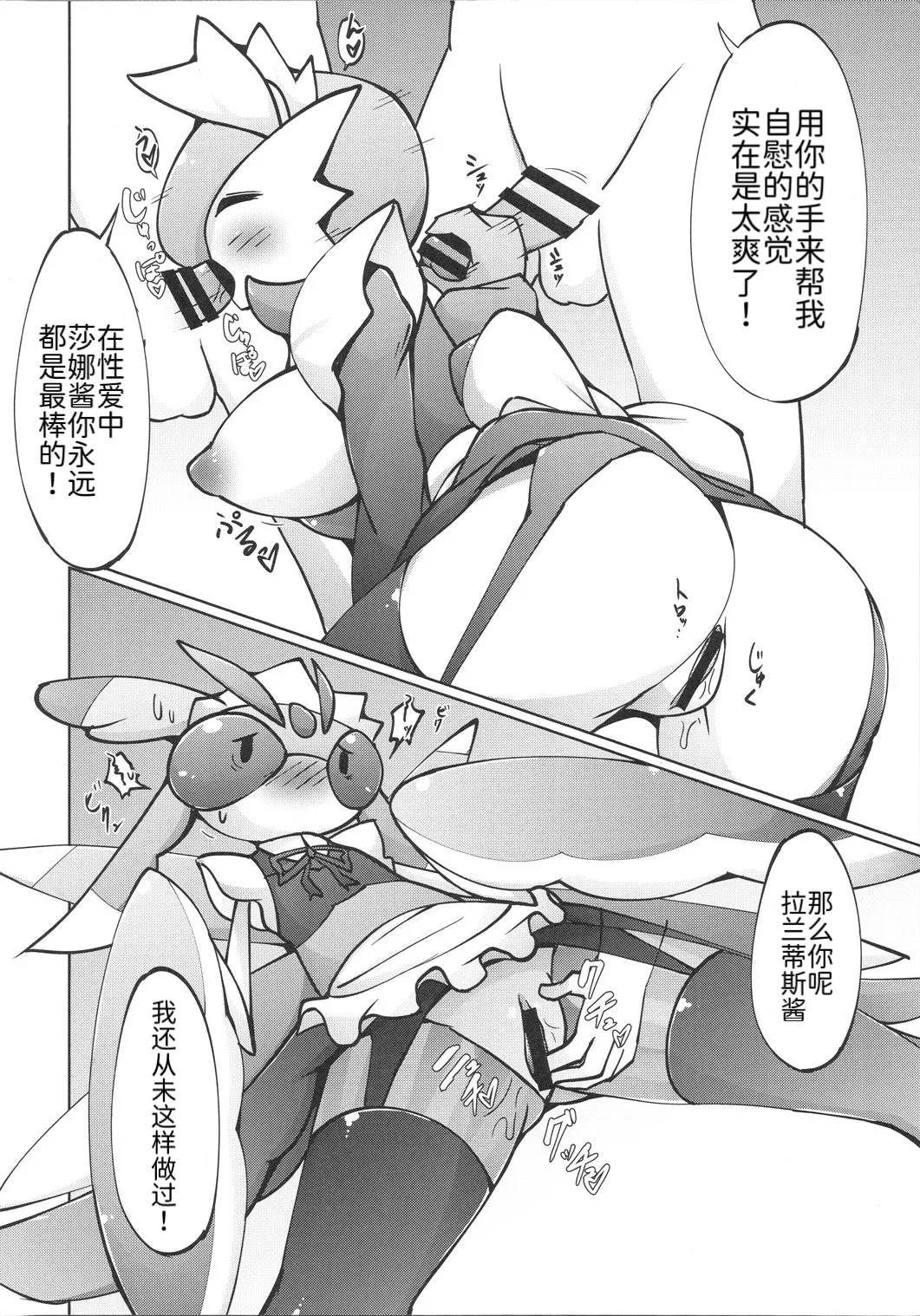 女仆咖啡馆——因女仆莎娜而到来的拉兰蒂斯酱 丨 [路的个人机翻汉化] [Chinese] (Pokémon) imagen número 14