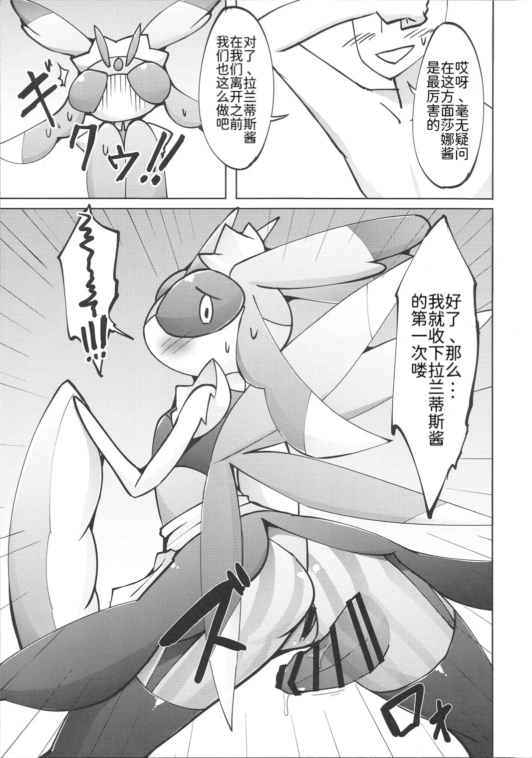 女仆咖啡馆——因女仆莎娜而到来的拉兰蒂斯酱 丨 [路的个人机翻汉化] [Chinese] (Pokémon) imagen número 17