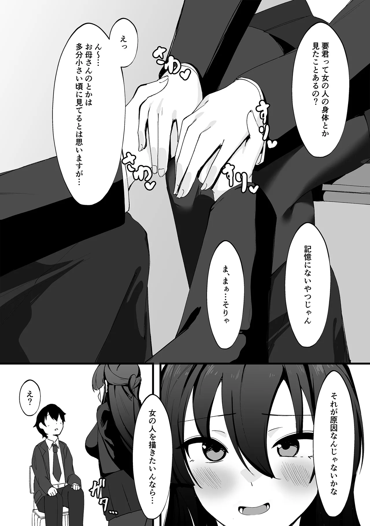 [アルとバイエルン] 僕が先輩に性癖を歪まされて下僕になった日。 numero di immagine  10