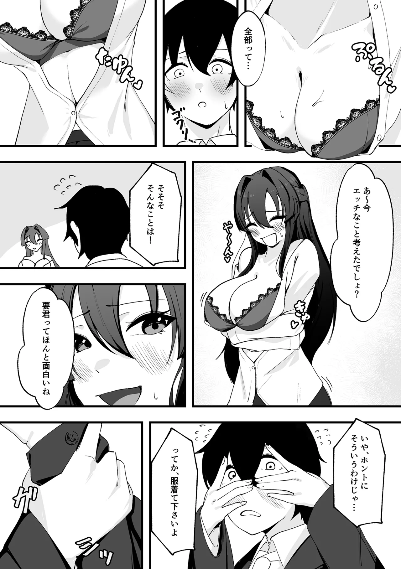 [アルとバイエルン] 僕が先輩に性癖を歪まされて下僕になった日。 numero di immagine  12