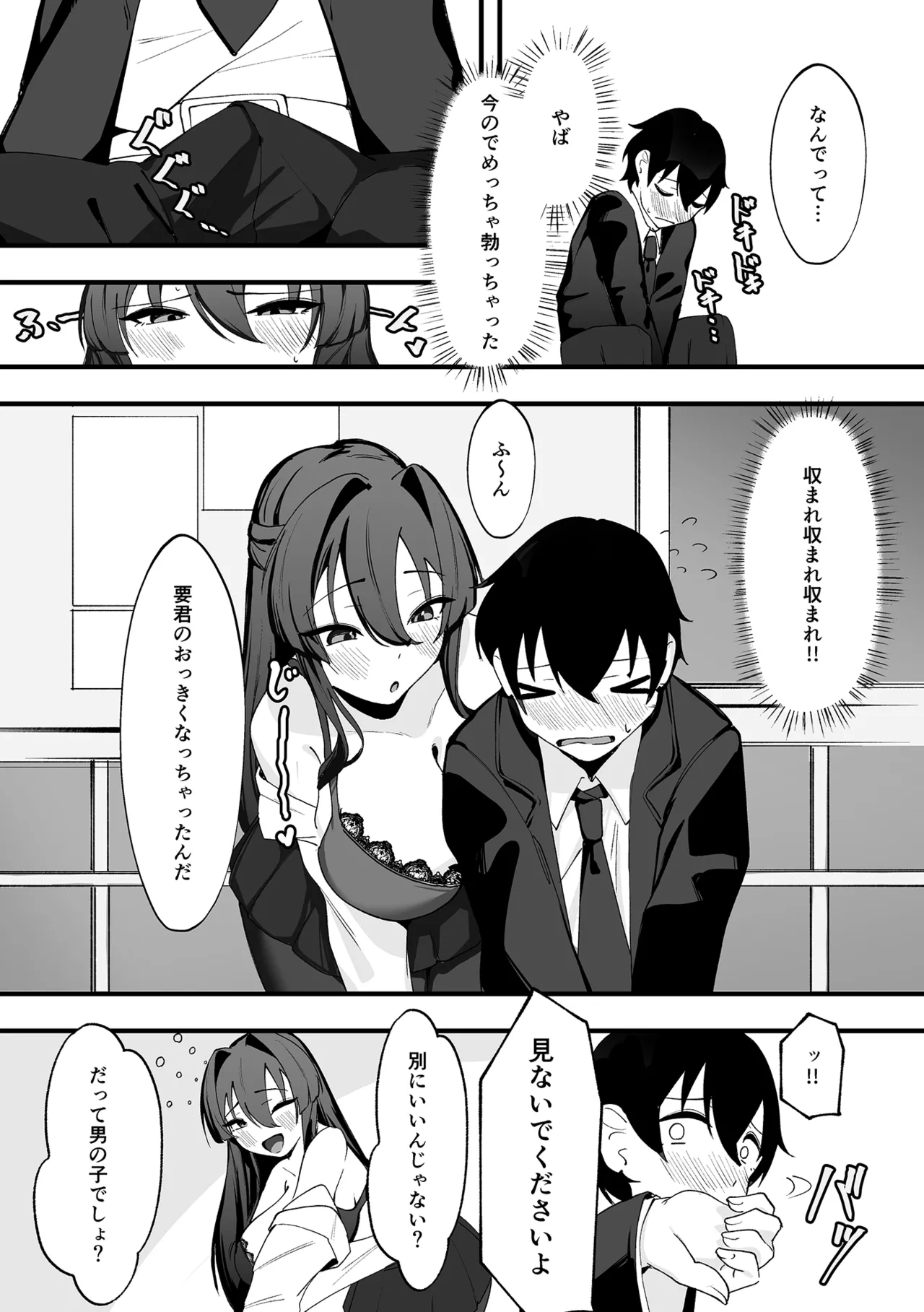 [アルとバイエルン] 僕が先輩に性癖を歪まされて下僕になった日。 numero di immagine  14