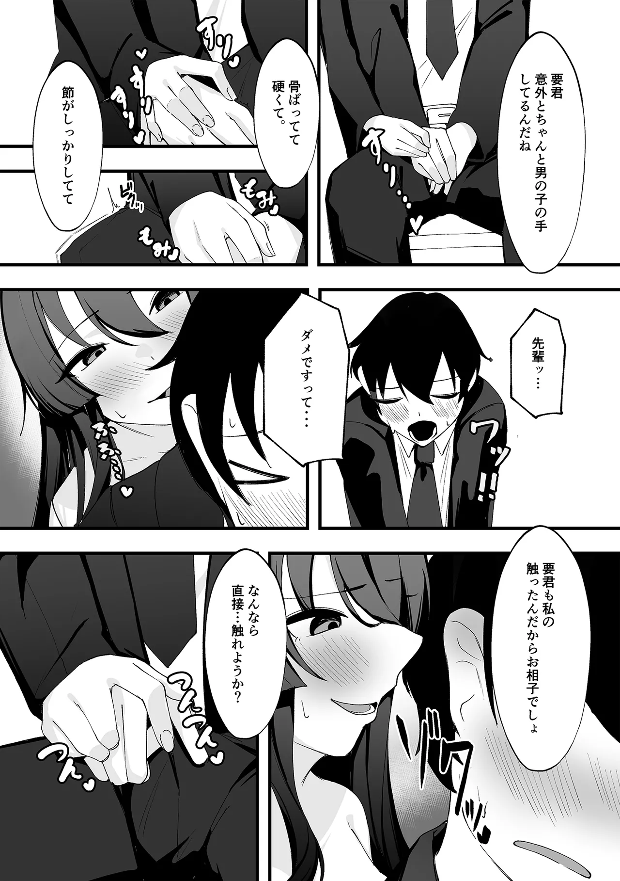 [アルとバイエルン] 僕が先輩に性癖を歪まされて下僕になった日。 numero di immagine  15