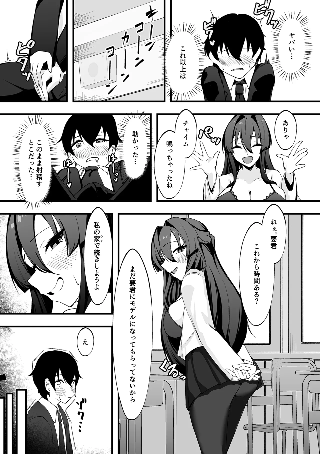 [アルとバイエルン] 僕が先輩に性癖を歪まされて下僕になった日。 numero di immagine  16