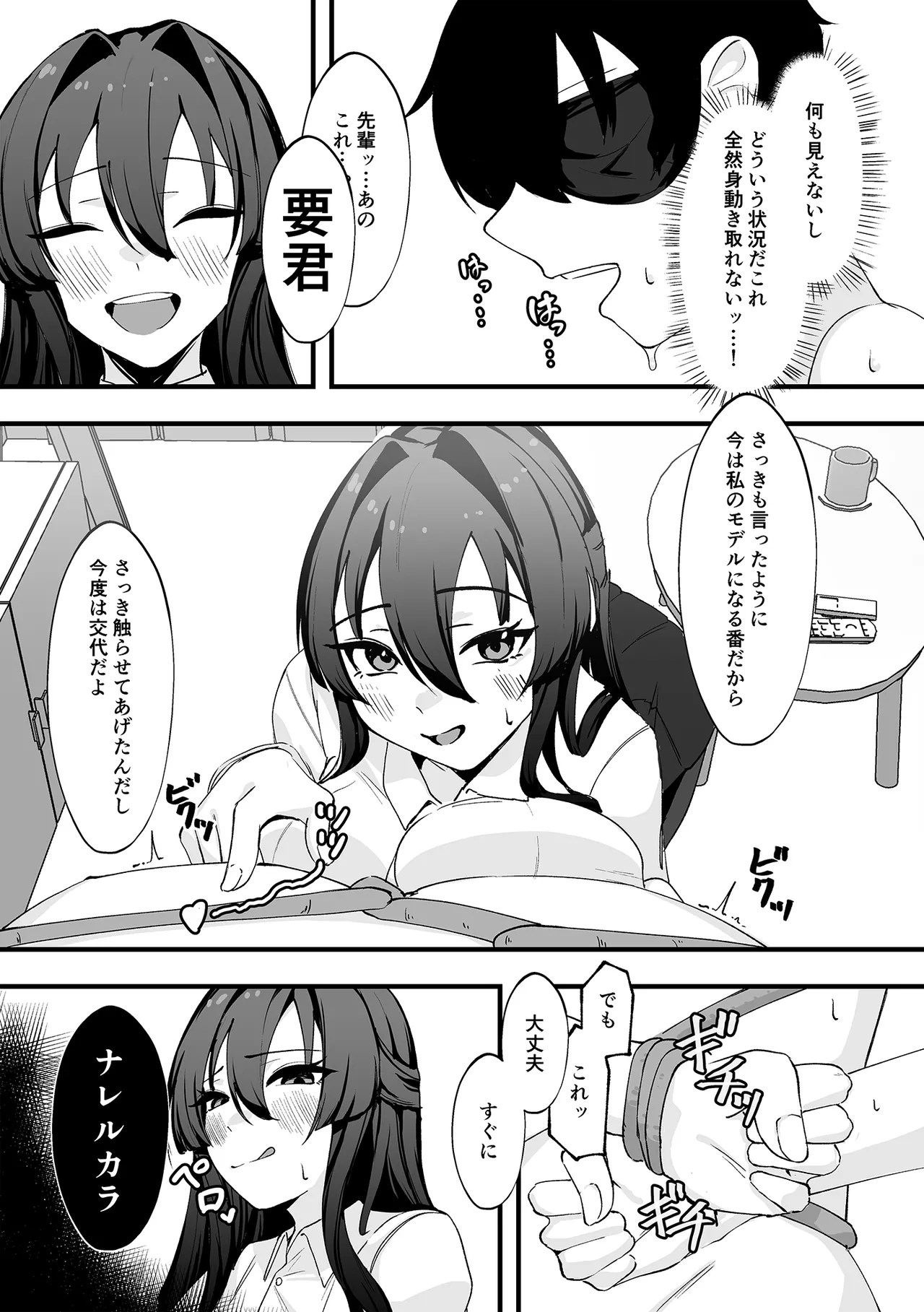 [アルとバイエルン] 僕が先輩に性癖を歪まされて下僕になった日。 numero di immagine  20