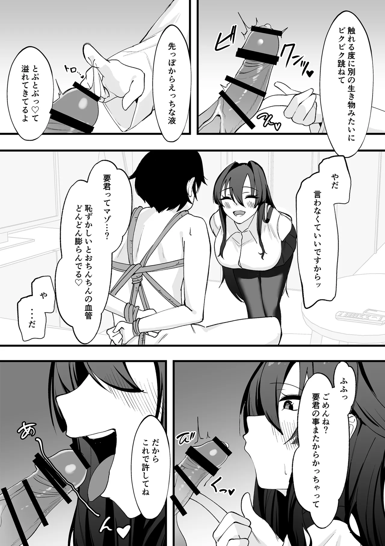 [アルとバイエルン] 僕が先輩に性癖を歪まされて下僕になった日。 numero di immagine  23