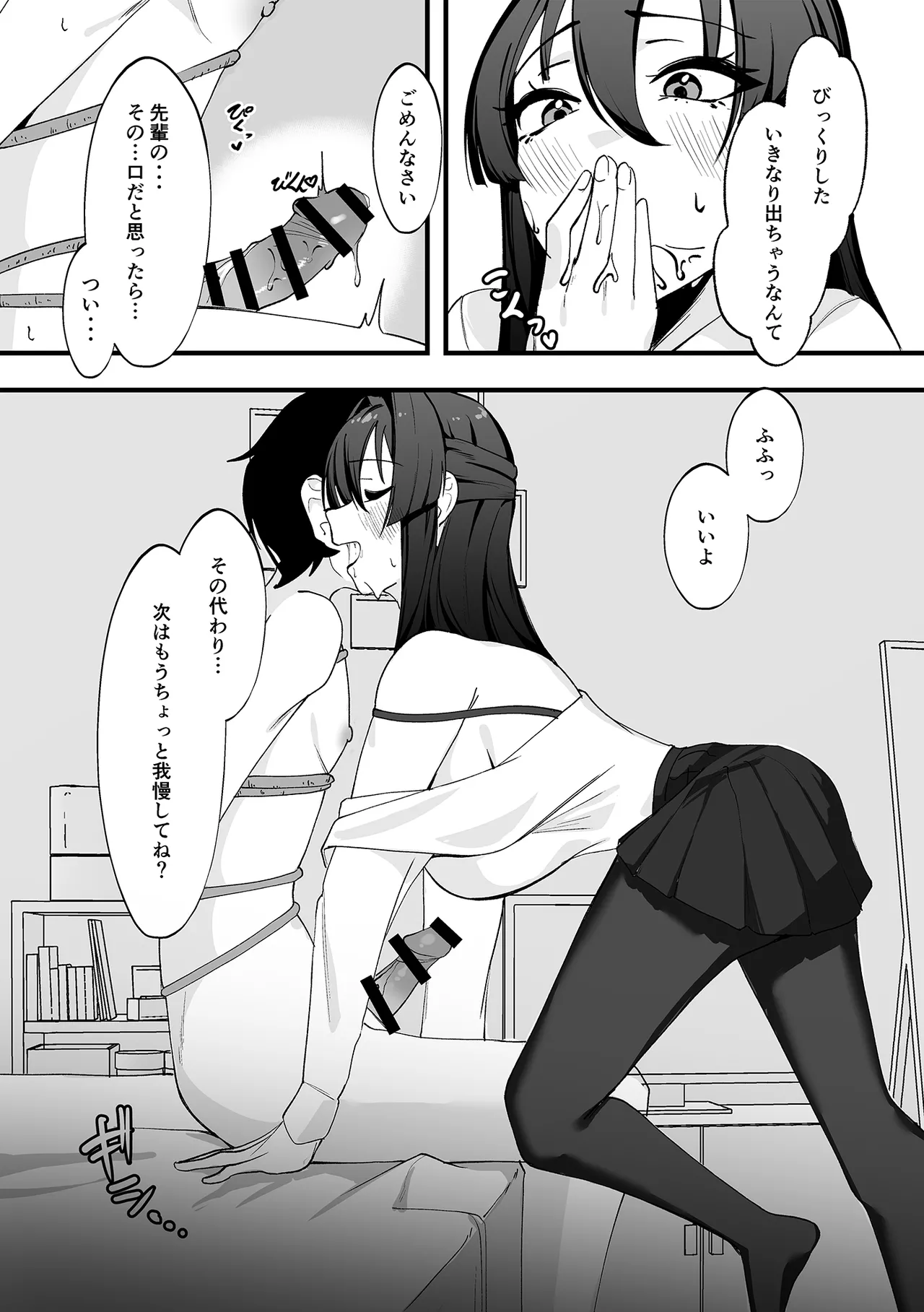 [アルとバイエルン] 僕が先輩に性癖を歪まされて下僕になった日。 numero di immagine  27