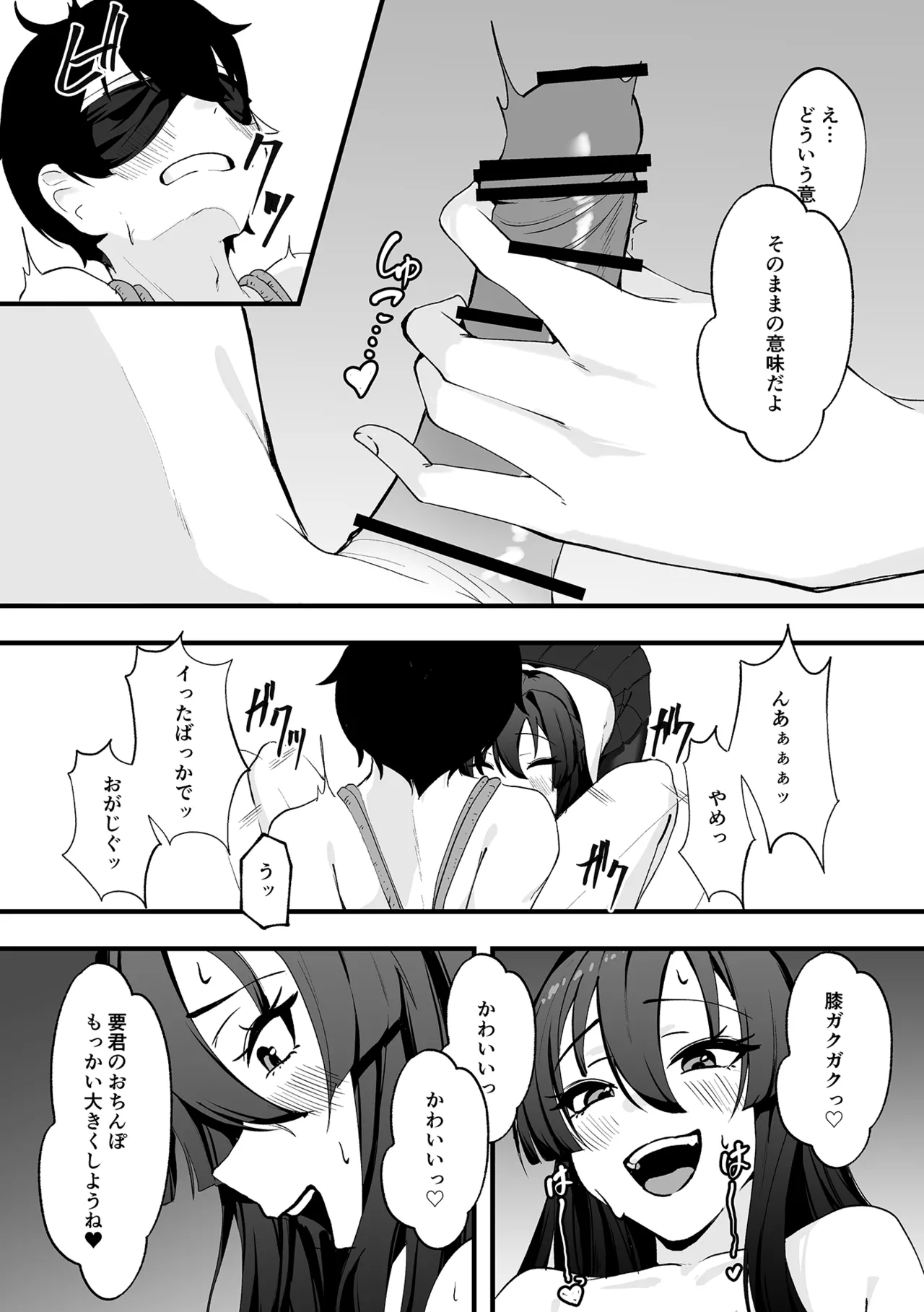 [アルとバイエルン] 僕が先輩に性癖を歪まされて下僕になった日。 numero di immagine  28