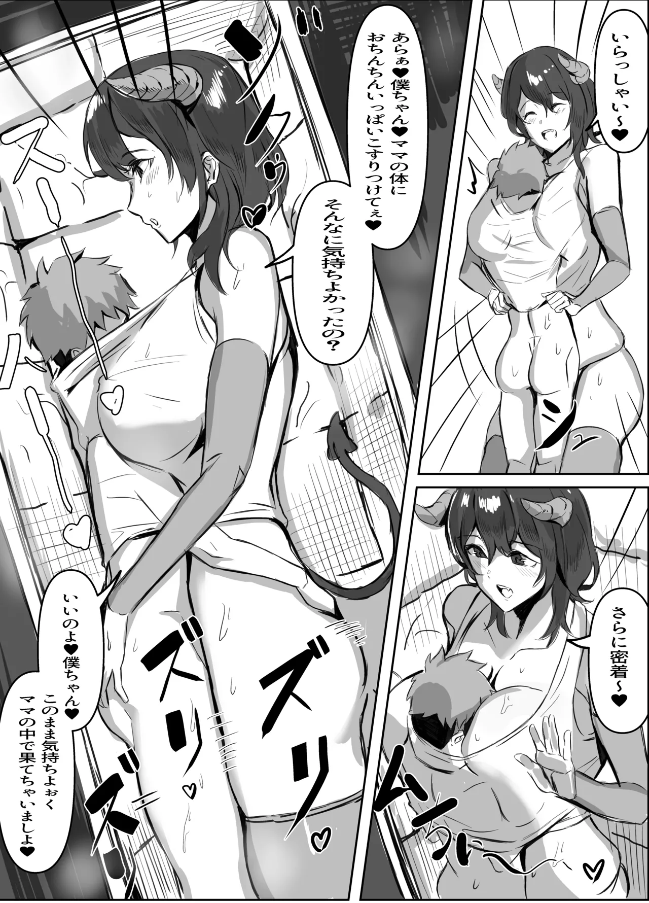 [ほ乳びん (チクビン)] どスケベ搾精ミミックサキュバス Bildnummer 5