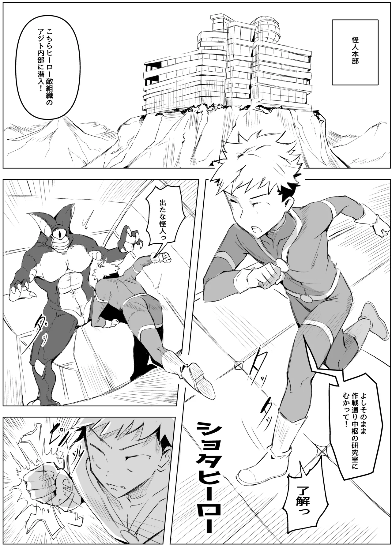 [ほ乳びん (チクビン)] どスケベ熟女おっぱい怪人のマゾヒーロー搾り 이미지 번호 2