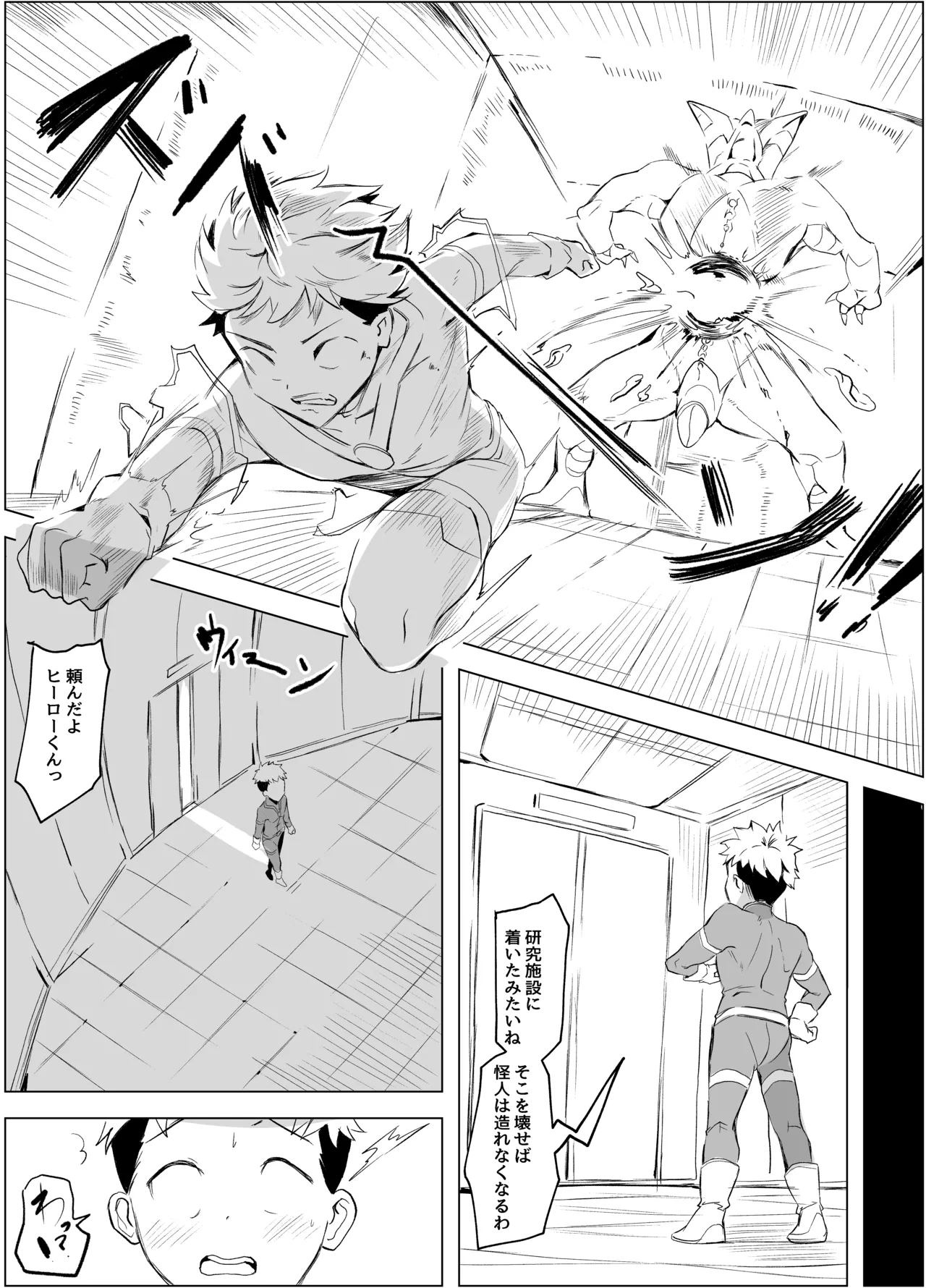 [ほ乳びん (チクビン)] どスケベ熟女おっぱい怪人のマゾヒーロー搾り 이미지 번호 3