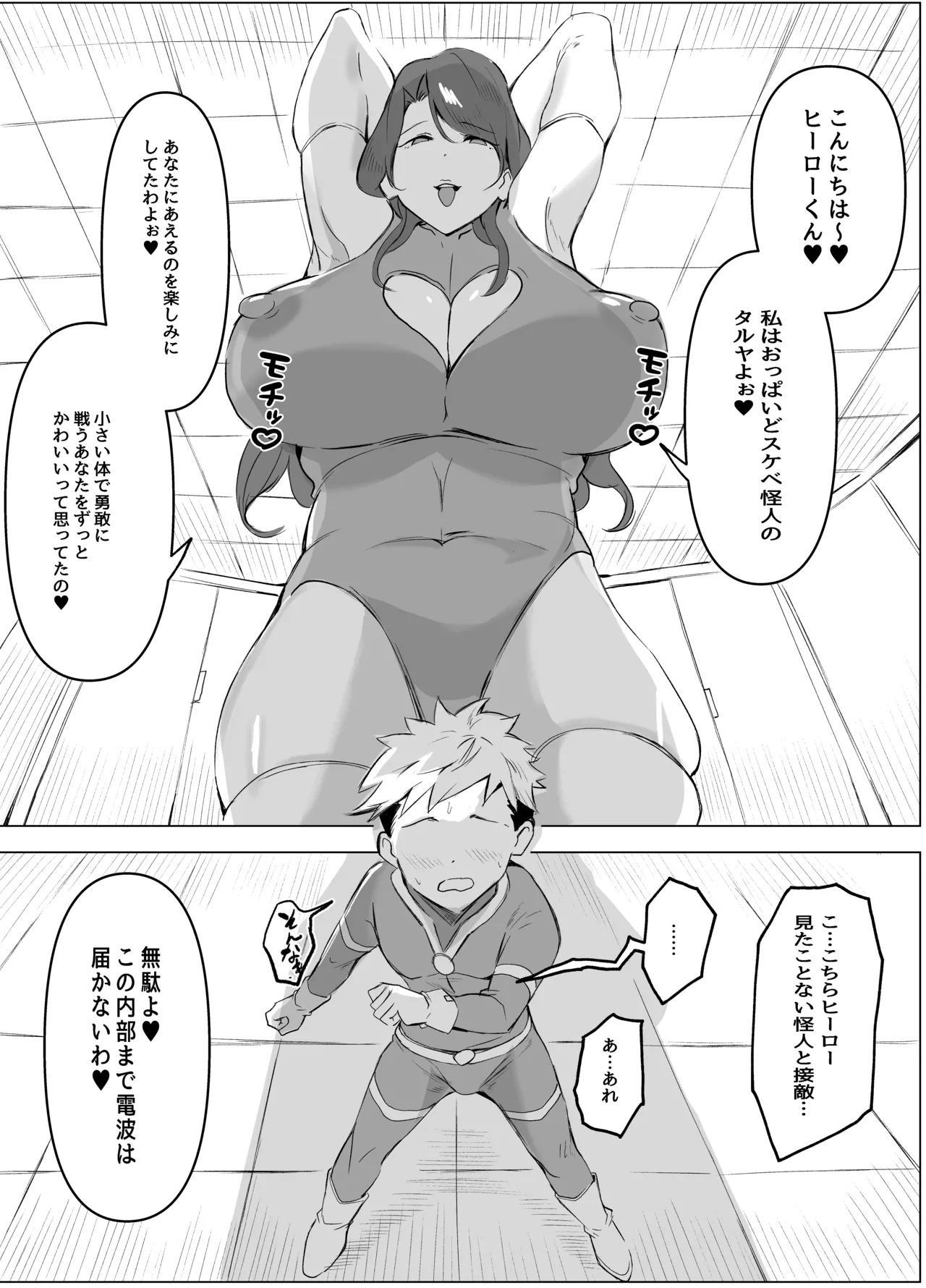 [ほ乳びん (チクビン)] どスケベ熟女おっぱい怪人のマゾヒーロー搾り 이미지 번호 4