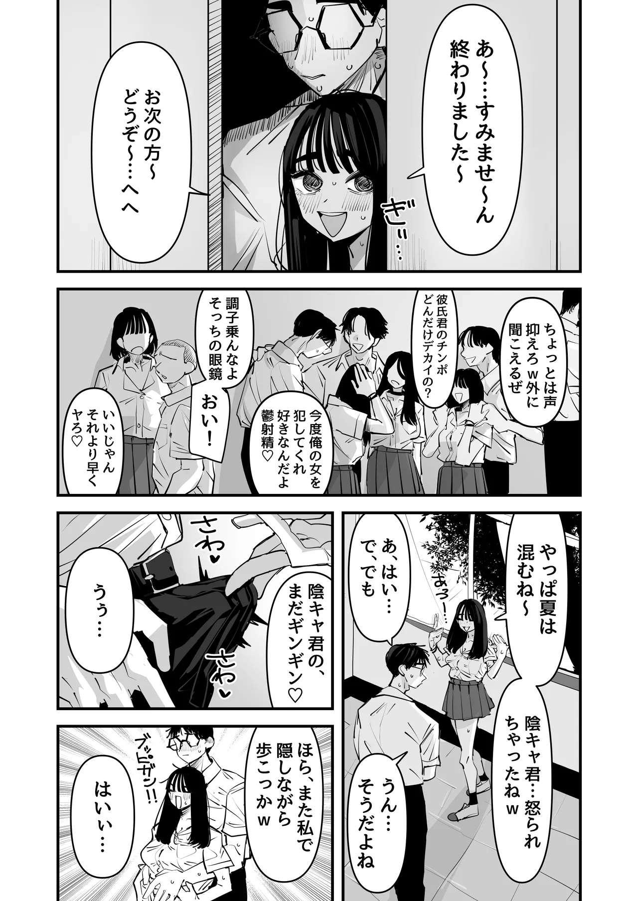 [あの日 (アウェイ田)] ちょっとまってw彼氏のちんちんより陰キャ君のちんちんの方が気持ち良いんだけどw2 8eme image