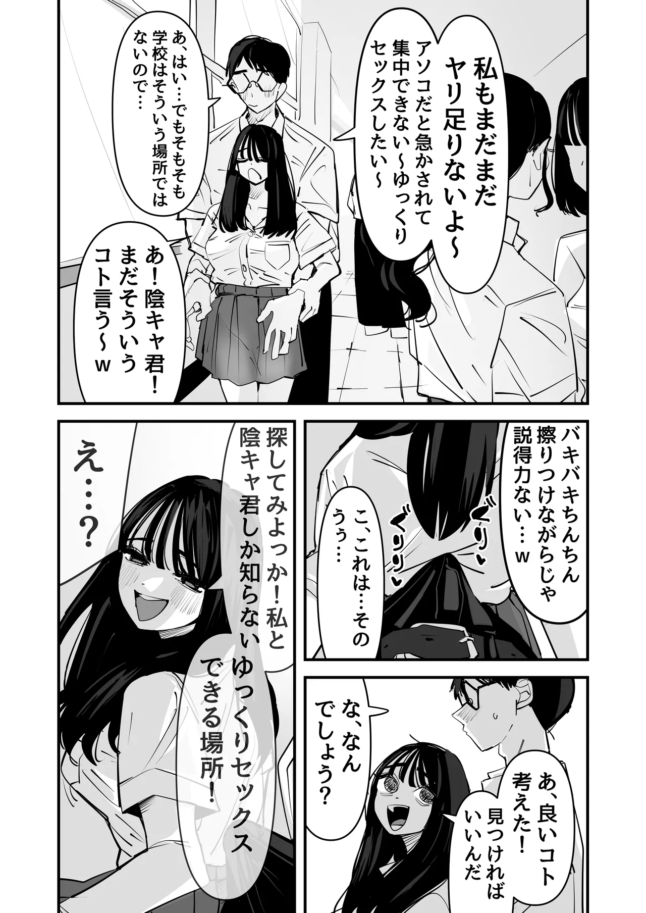 [あの日 (アウェイ田)] ちょっとまってw彼氏のちんちんより陰キャ君のちんちんの方が気持ち良いんだけどw2 9eme image