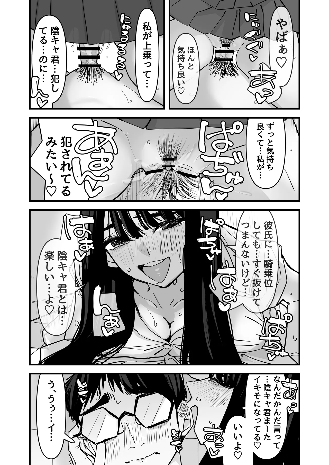 [あの日 (アウェイ田)] ちょっとまってw彼氏のちんちんより陰キャ君のちんちんの方が気持ち良いんだけどw2 11eme image