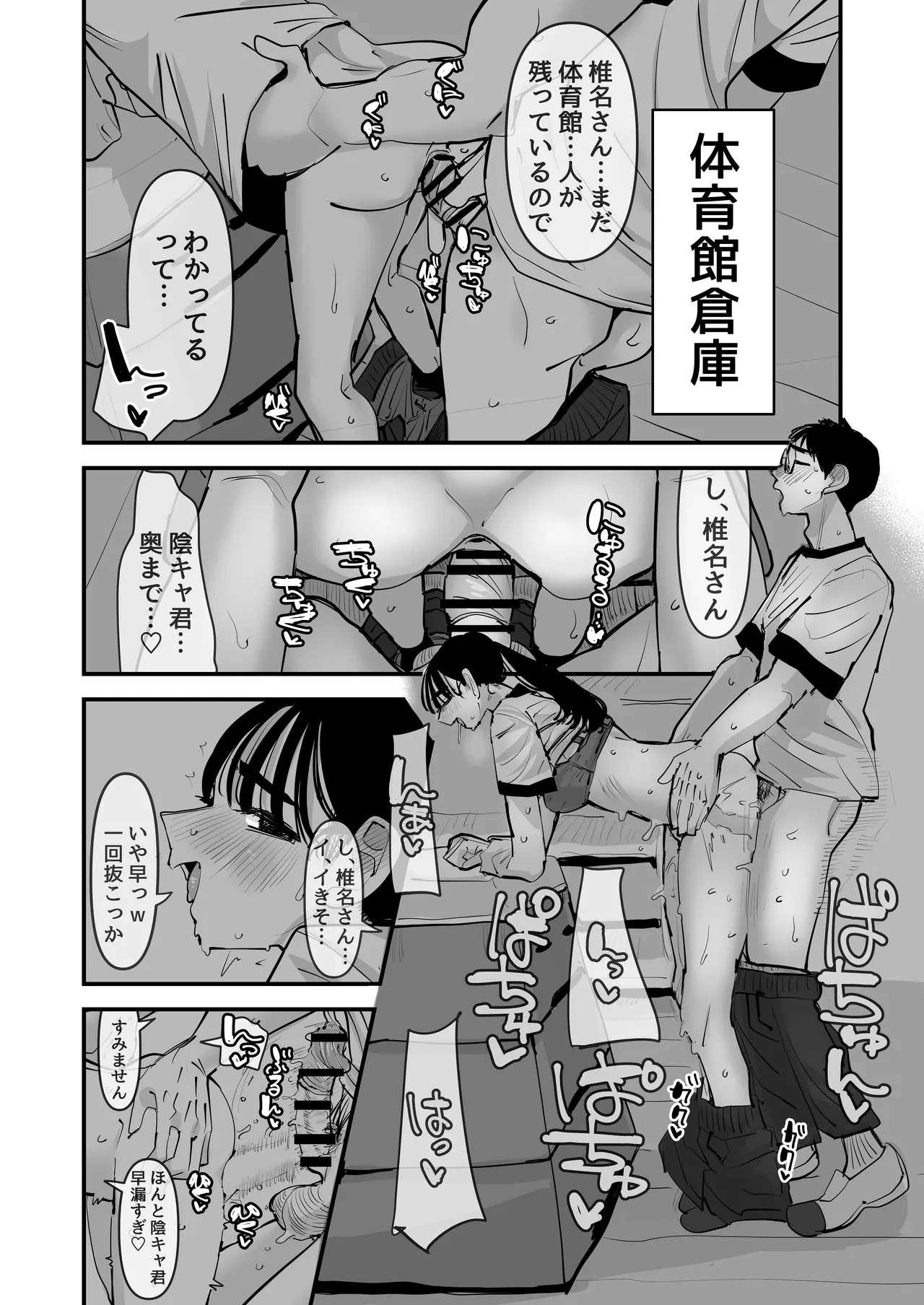 [あの日 (アウェイ田)] ちょっとまってw彼氏のちんちんより陰キャ君のちんちんの方が気持ち良いんだけどw2 13eme image