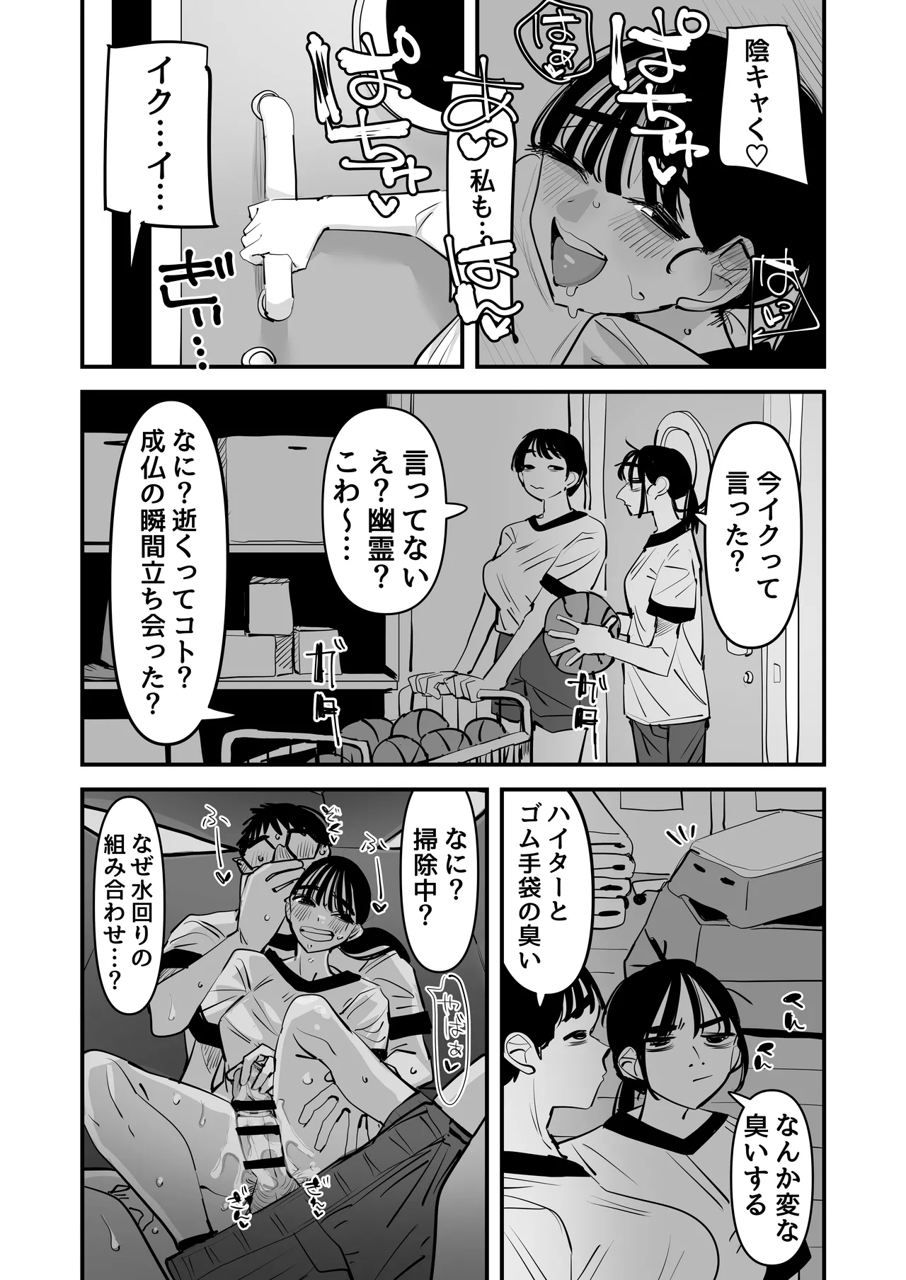 [あの日 (アウェイ田)] ちょっとまってw彼氏のちんちんより陰キャ君のちんちんの方が気持ち良いんだけどw2 15eme image