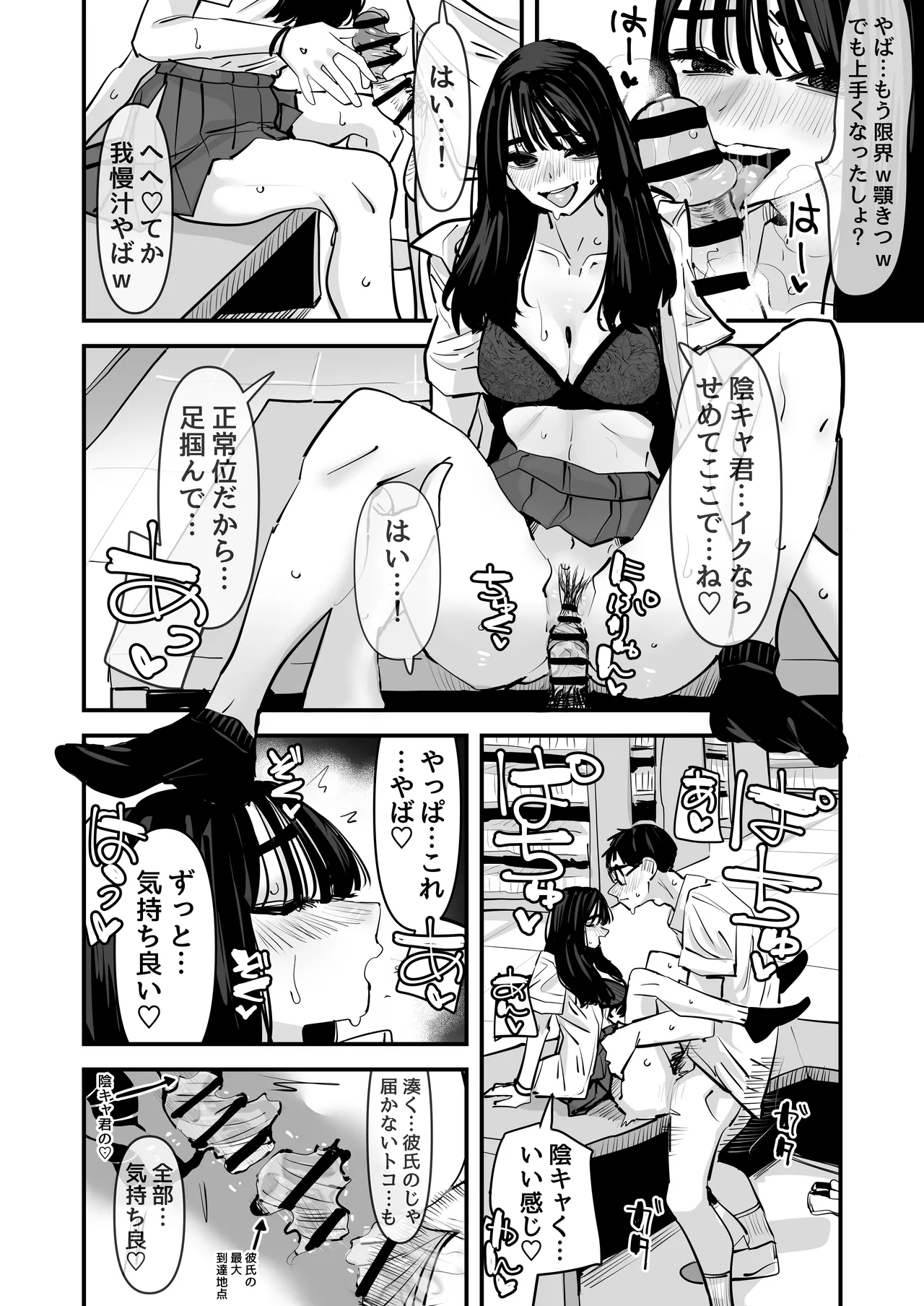 [あの日 (アウェイ田)] ちょっとまってw彼氏のちんちんより陰キャ君のちんちんの方が気持ち良いんだけどw2 17eme image