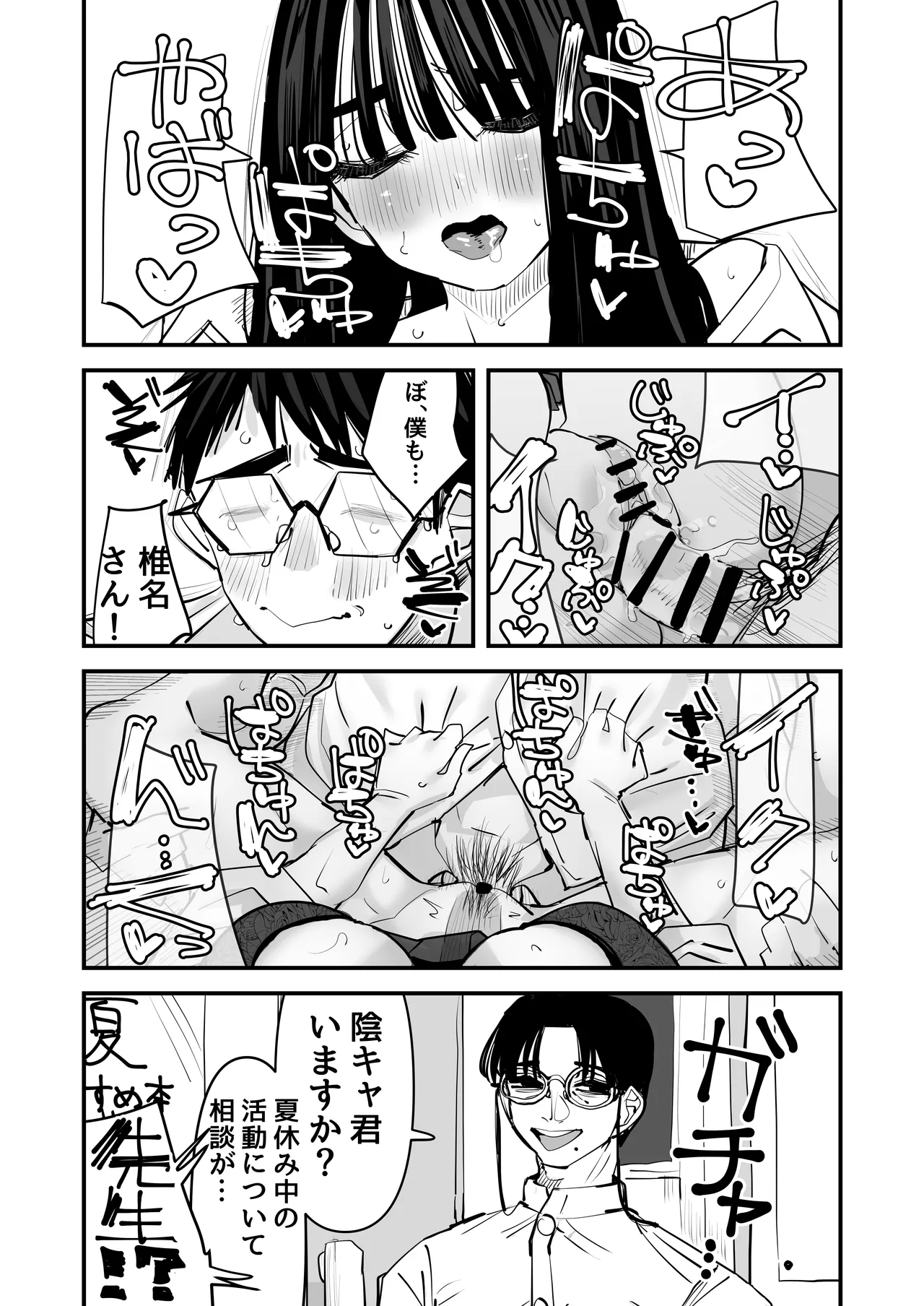 [あの日 (アウェイ田)] ちょっとまってw彼氏のちんちんより陰キャ君のちんちんの方が気持ち良いんだけどw2 18eme image