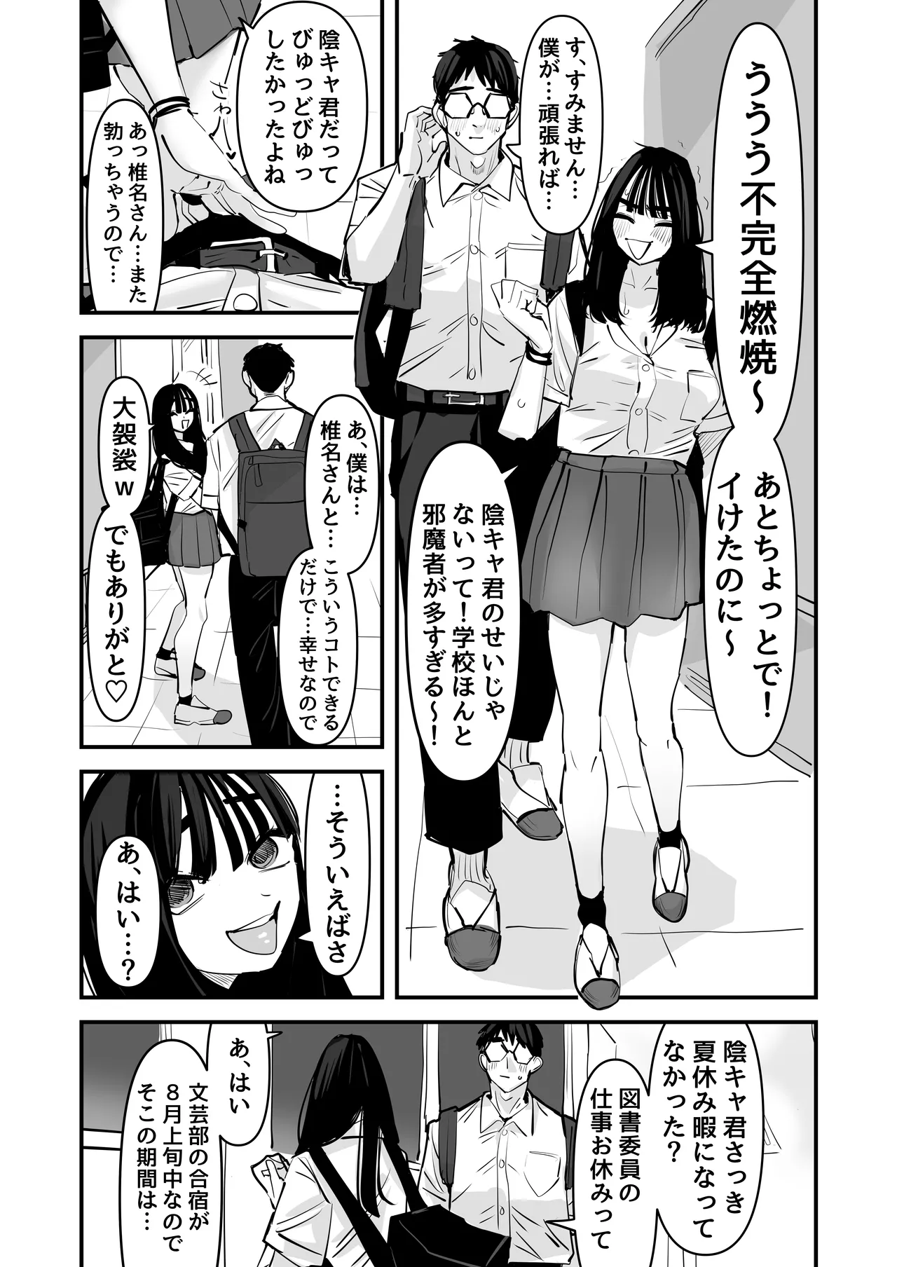 [あの日 (アウェイ田)] ちょっとまってw彼氏のちんちんより陰キャ君のちんちんの方が気持ち良いんだけどw2 20eme image