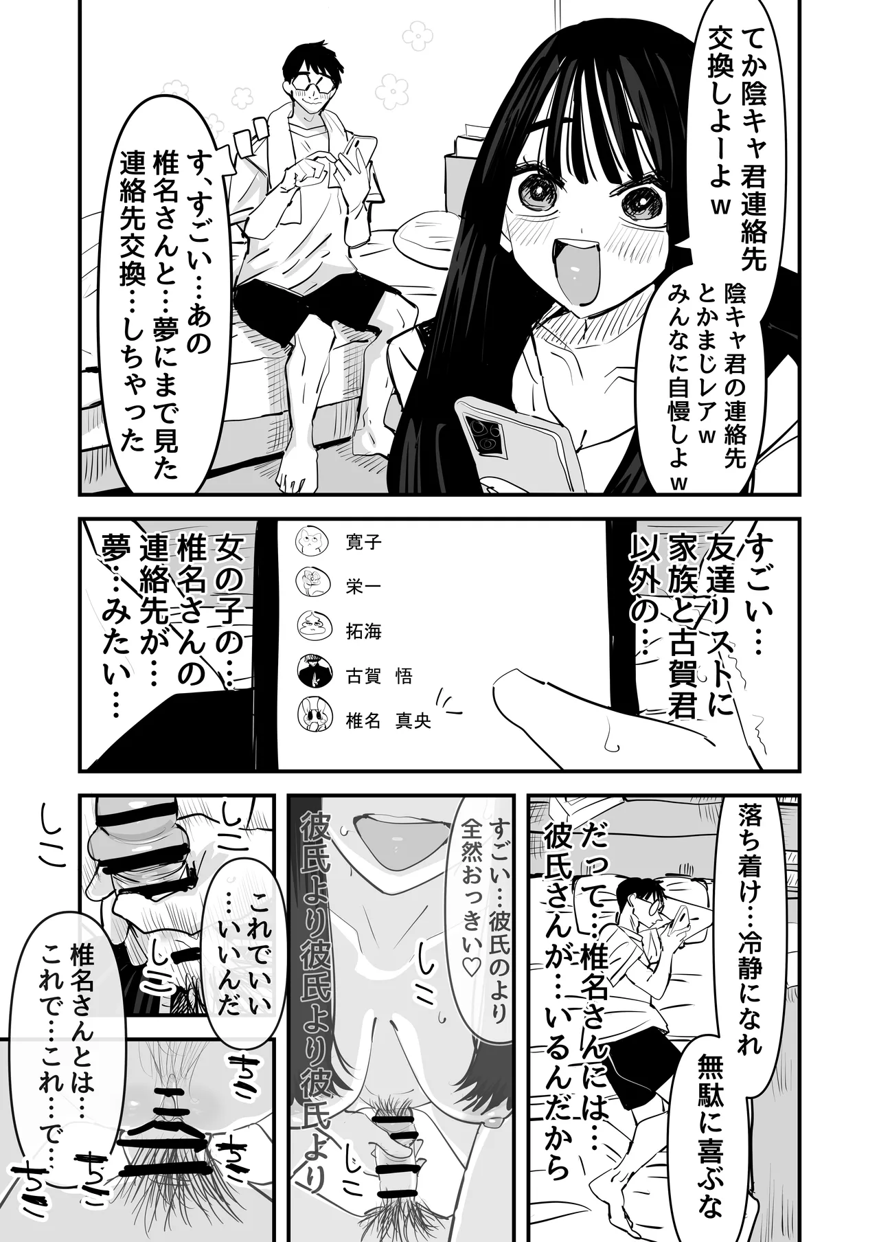 [あの日 (アウェイ田)] ちょっとまってw彼氏のちんちんより陰キャ君のちんちんの方が気持ち良いんだけどw2 22eme image