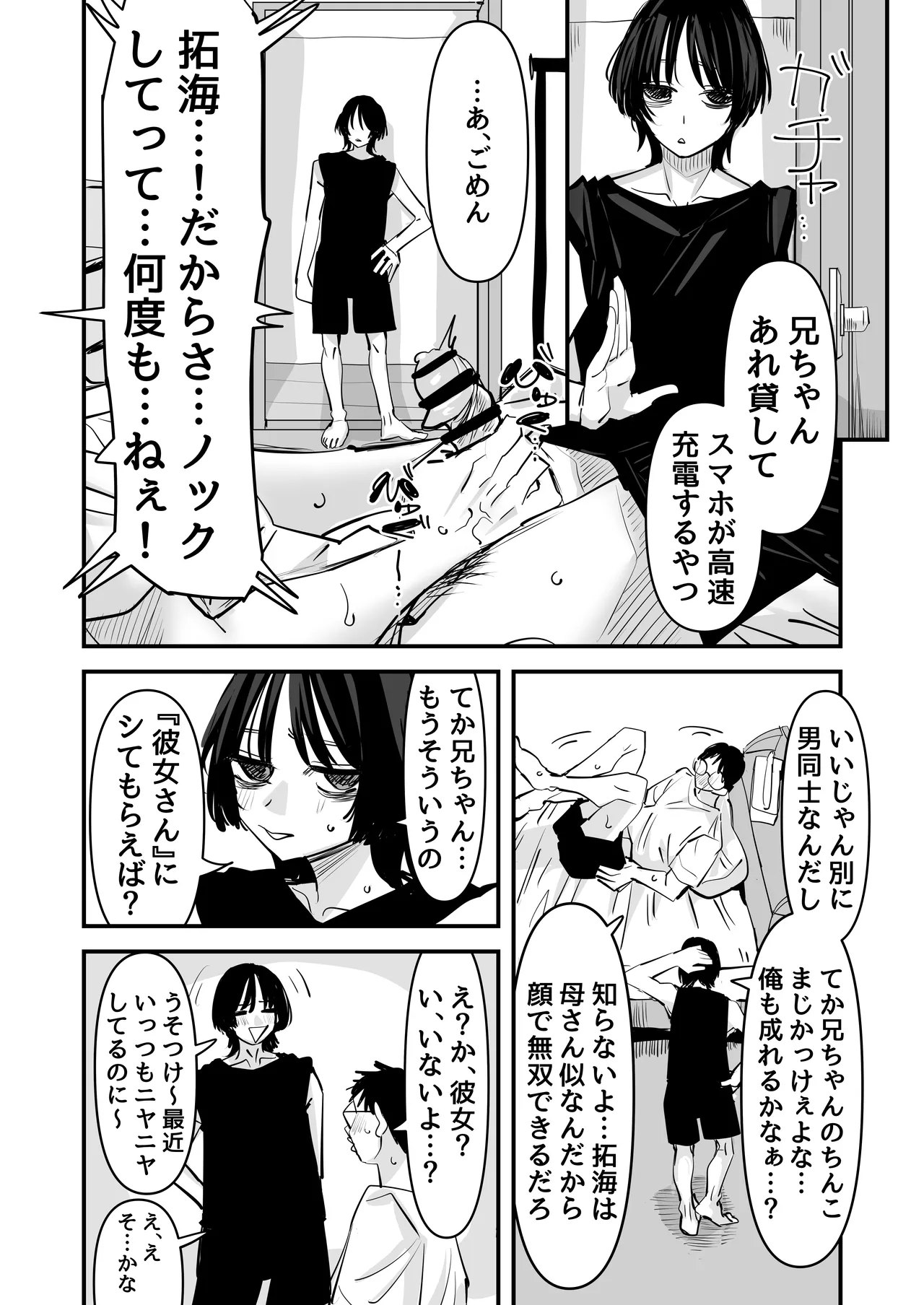 [あの日 (アウェイ田)] ちょっとまってw彼氏のちんちんより陰キャ君のちんちんの方が気持ち良いんだけどw2 23eme image