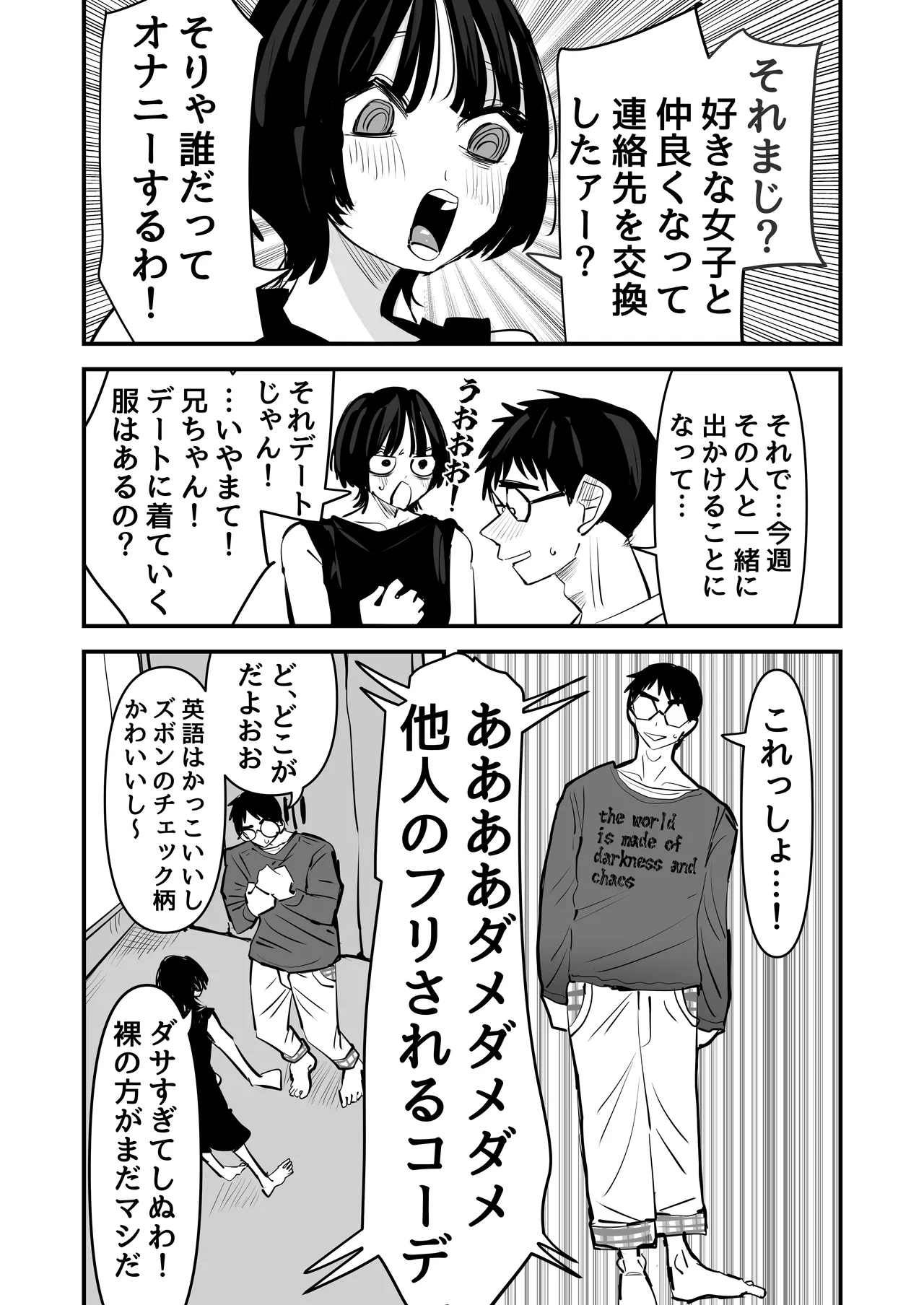[あの日 (アウェイ田)] ちょっとまってw彼氏のちんちんより陰キャ君のちんちんの方が気持ち良いんだけどw2 24eme image