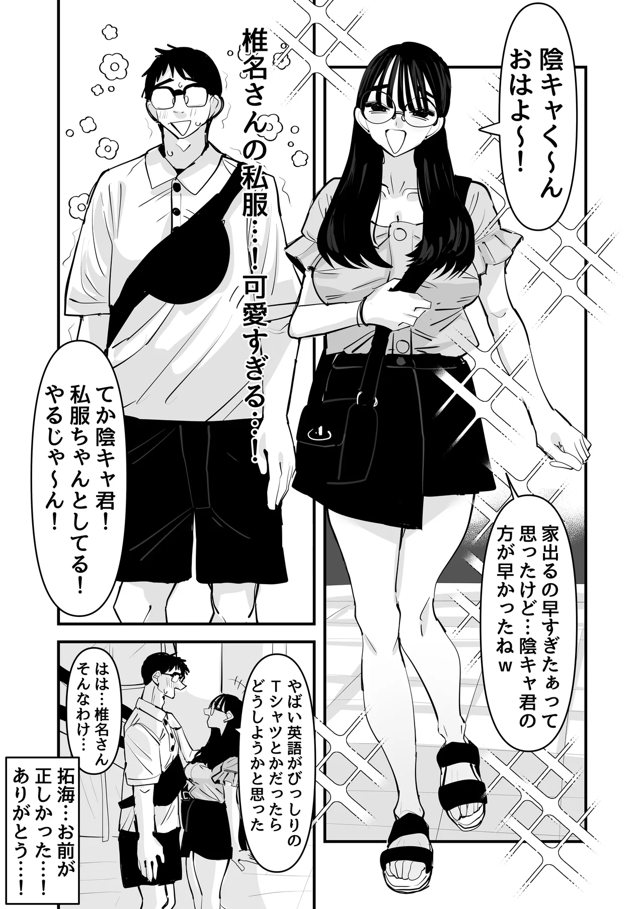 [あの日 (アウェイ田)] ちょっとまってw彼氏のちんちんより陰キャ君のちんちんの方が気持ち良いんだけどw2 26eme image